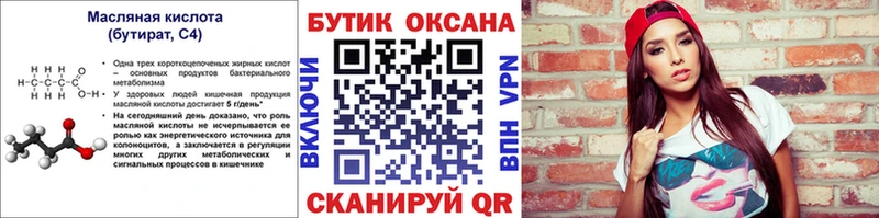 БУТИРАТ BDO  наркота  Починок 